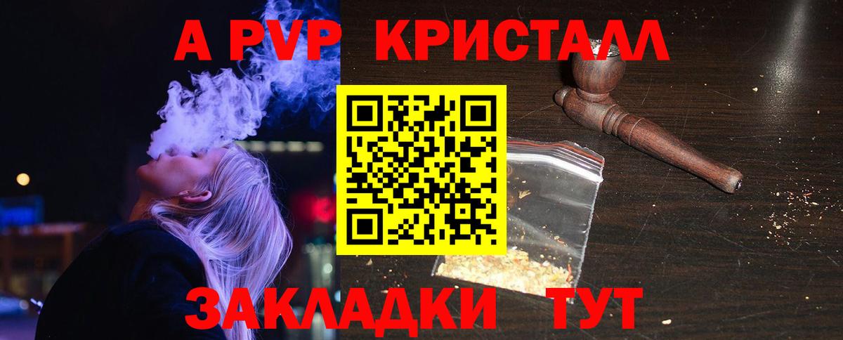 A-PVP СК  Вход с VPN  Кумертау  A PVP VHQ  A PVP кристаллы 