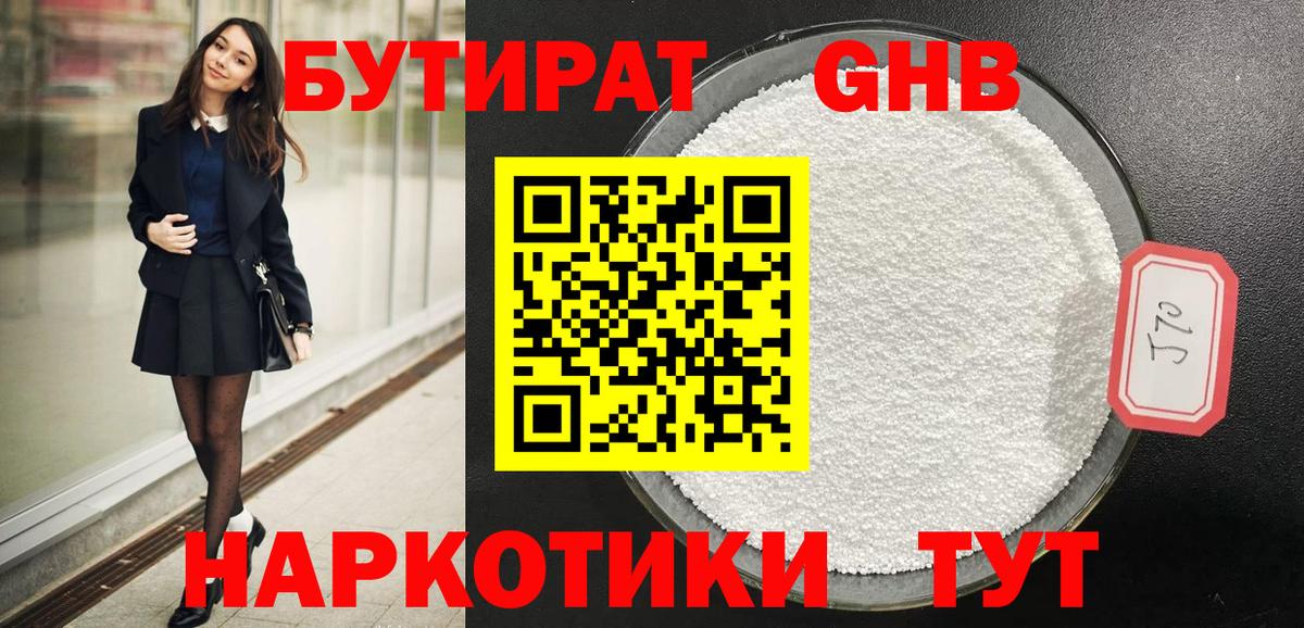 БУТИРАТ 99% Кумертау