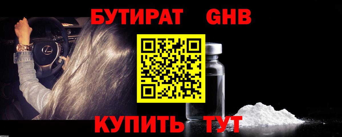 Бутират  БУТИРАТ оксана  Вход с VPN  Кумертау 