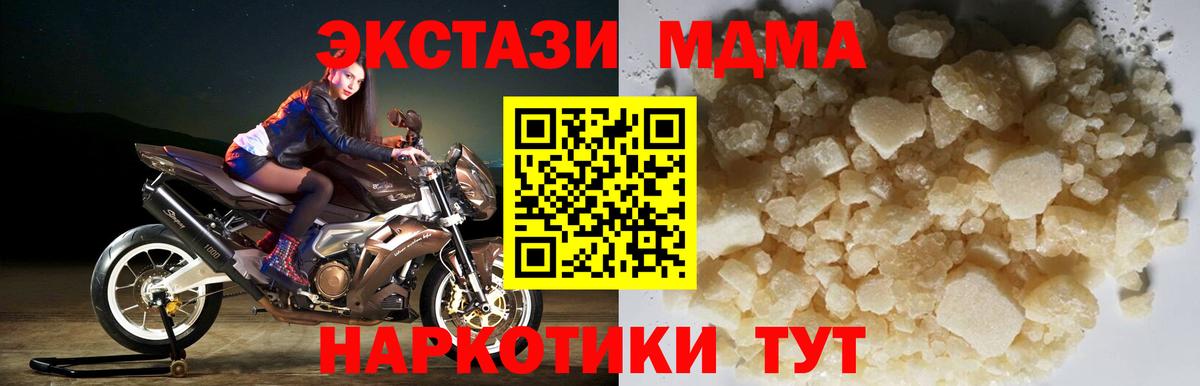 МДМА  MDMA кристаллы  Вход с VPN  Кумертау  МДМА Molly 